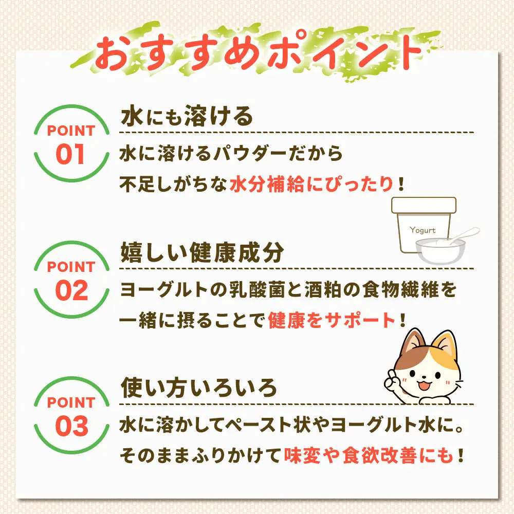 犬猫用 水にも溶けるヨーグルトパウダー 45g×4個（レギュラーサイズ） ペット