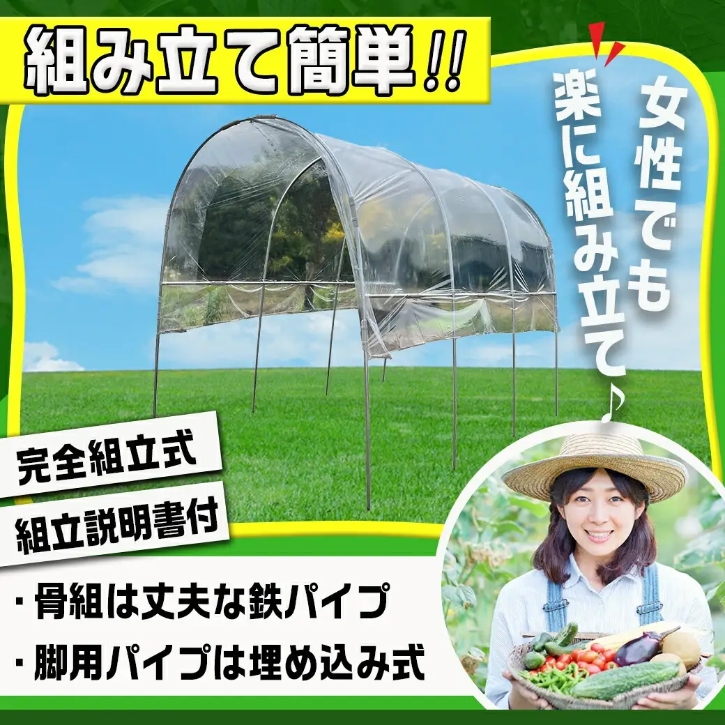 トマトの屋根【1.5坪用】〈NT-28W〉〔26-J401〕_(都城市) トマトの屋根 1.5坪 雨除けハウス 組立式 組立説明書付 農業 菜園 夏物野菜 