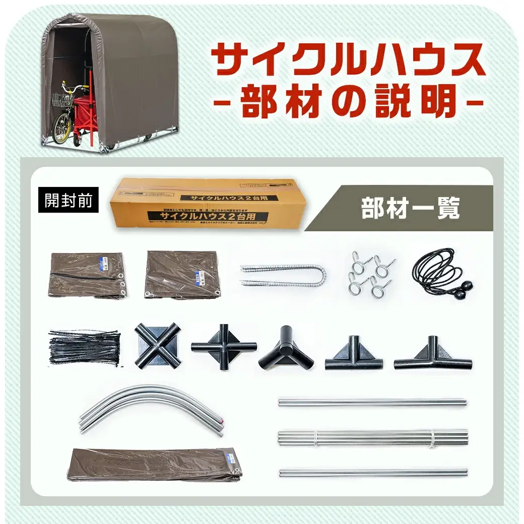 サイクルハウス2台用 SB【巻上げ式】〔AI-J403〕_(都城市) サイクルハウス 2台用 スーパーブラウン 巻上げ式 組立式 組立説明書付 収納 便利 耐久性