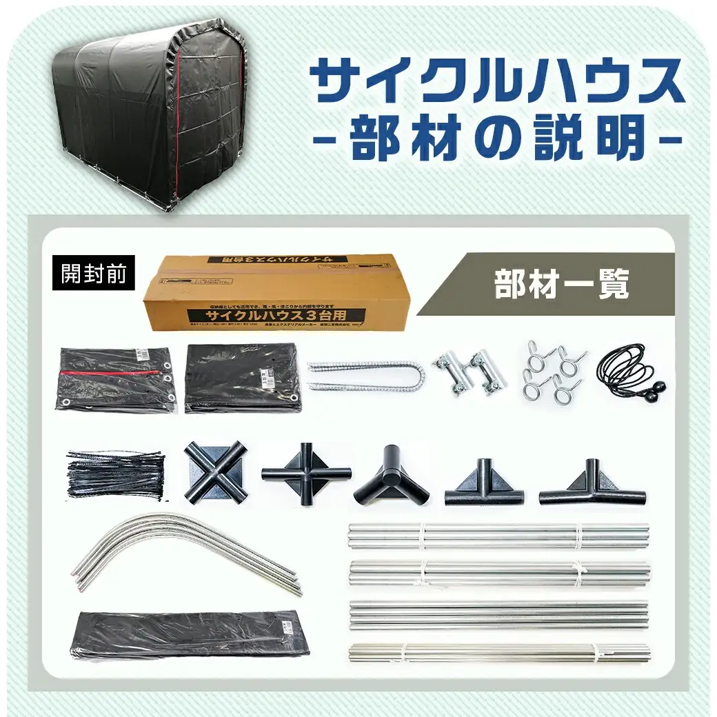 サイクルハウス3台用 BK【巻上げ式】〔DI-J402〕_(都城市) サイクルハウス 3台用 ブラック 巻上げ式 組立式 組立説明書付 収納 便利 耐久性