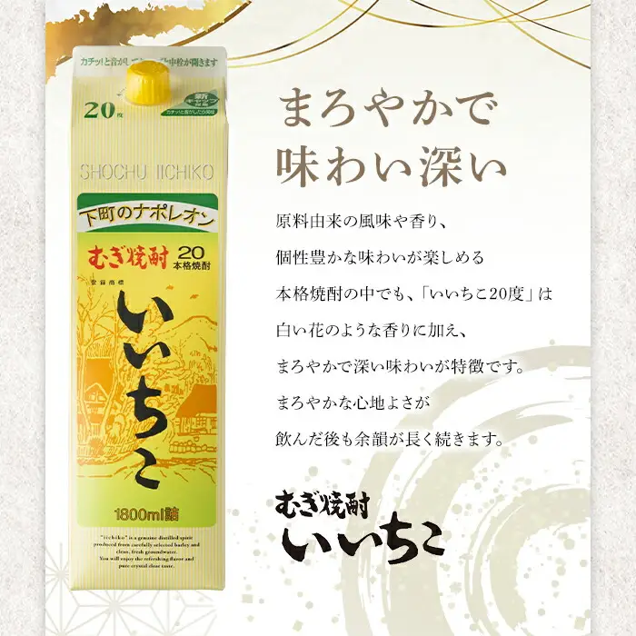 いいちこ パック 20度/25度(合計7.2L・1.8L×4本)酒 お酒 むぎ焼酎 1800ml 麦焼酎 いいちこ 常温 三和酒類 飲み比べ 紙パック【104303800】【山添産業】