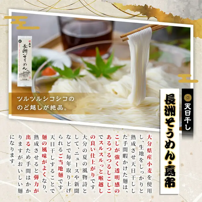 天日干し長洲素麺と海老つゆ(2品)そうめん 素麺 麺類 手軽 こだわり 調味料 麺つゆ 簡単調理 常温 大分県産【101400800】【四井製麺工場】
