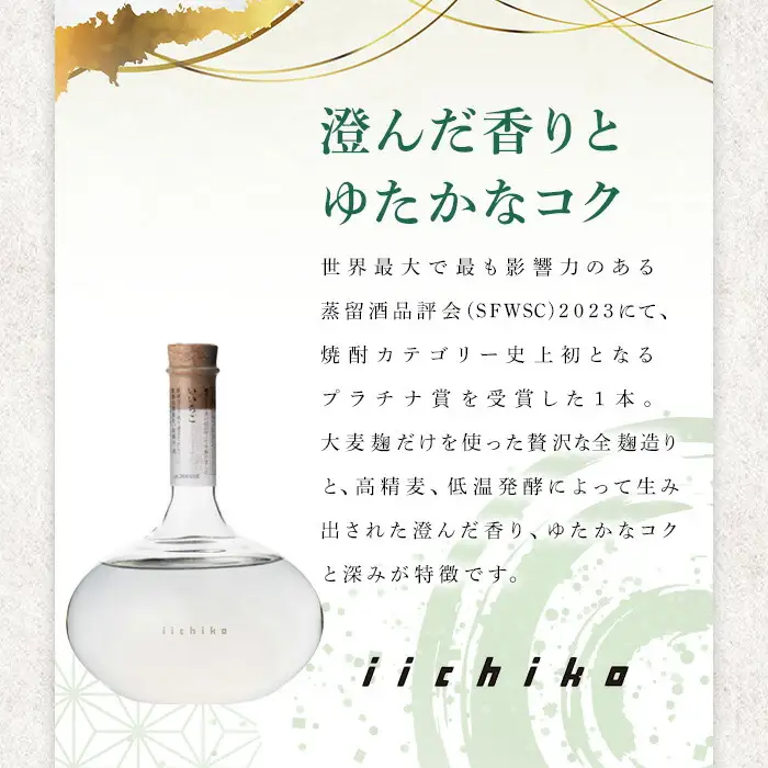 いいちこプレミアムFSp(合計1.44L・720ml×2本)大分むぎ焼酎 720ml お酒 30度 いいちこ むぎ焼酎 麦焼酎 常温 飲み比べ セット【101600300】【江戸心本館USA　未来ファクトリー事業部】