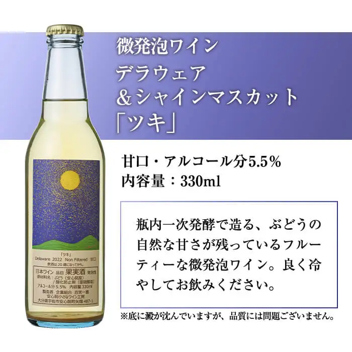 微発泡ワインセット(合計990ml・330ml×3本)ワイン 酒 お酒 微発泡 デラウェア ピオーネ ぶどう 葡萄 飲み比べ セット 安心院 小さなワイン工房 【100800301】【百笑一喜】