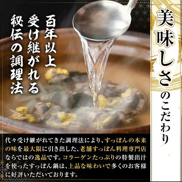 亭やまさ すっぽん鍋セット(3人前)スッポン 鍋 冷蔵 お鍋 珍味 エンペラ 切り身 つまみ ポン酢 柚子胡椒 調味料付き セット 勝負めし 【105900400】【やまさ】