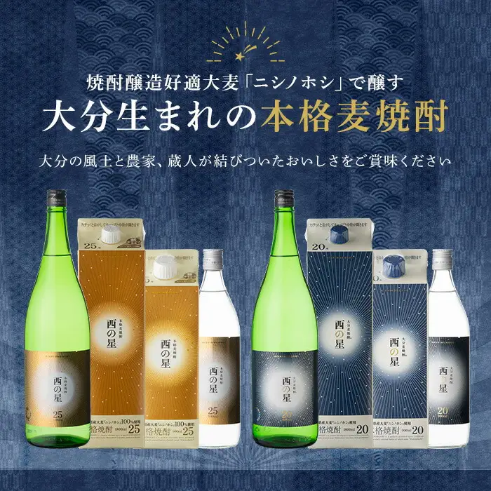 西の星 20度 パック(計3.6L・1.8L×2本)酒 お酒 むぎ焼酎 1800ml 麦焼酎 常温 西の星 三和酒類 紙パック【106103000】【酒のひろた】