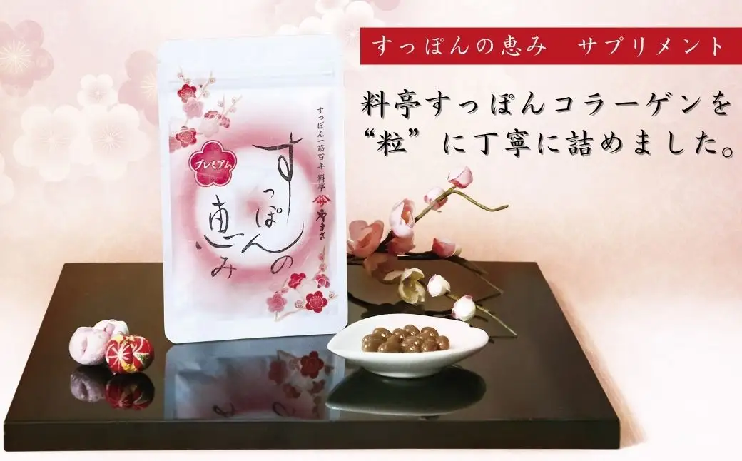 料亭やまさ すっぽんの恵み(計124粒・62粒×2袋)サプリメント コラーゲン 常温 常温保存 【111800200】【食通】