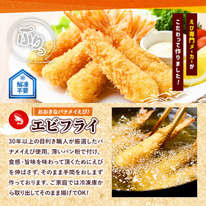 こだわりのおおきなバナメイえびフライセット(計20尾・大10尾×2パック)海老 えび えびフライ 簡単 大きい 惣菜 お弁当 おかず おつまみ 揚げるだけ セット【105800401】【大関食品】
