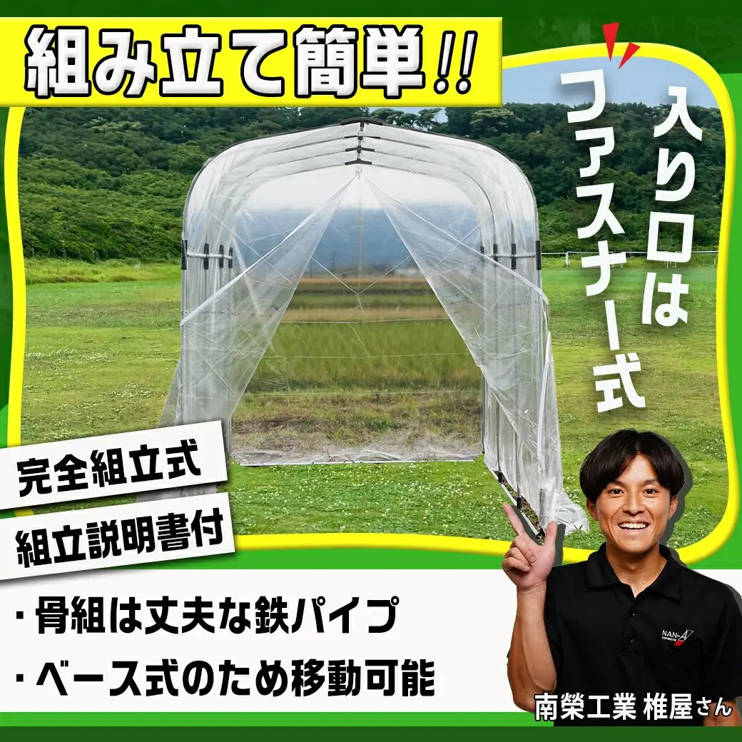 移動式育苗ハウス【1坪用】〈BH-1522〉〔AH-J405〕_(都城市) 移動式 育苗ハウス 1坪用 組立式 組立説明書付 ビニール温室 農業 菜園 育苗 栽培