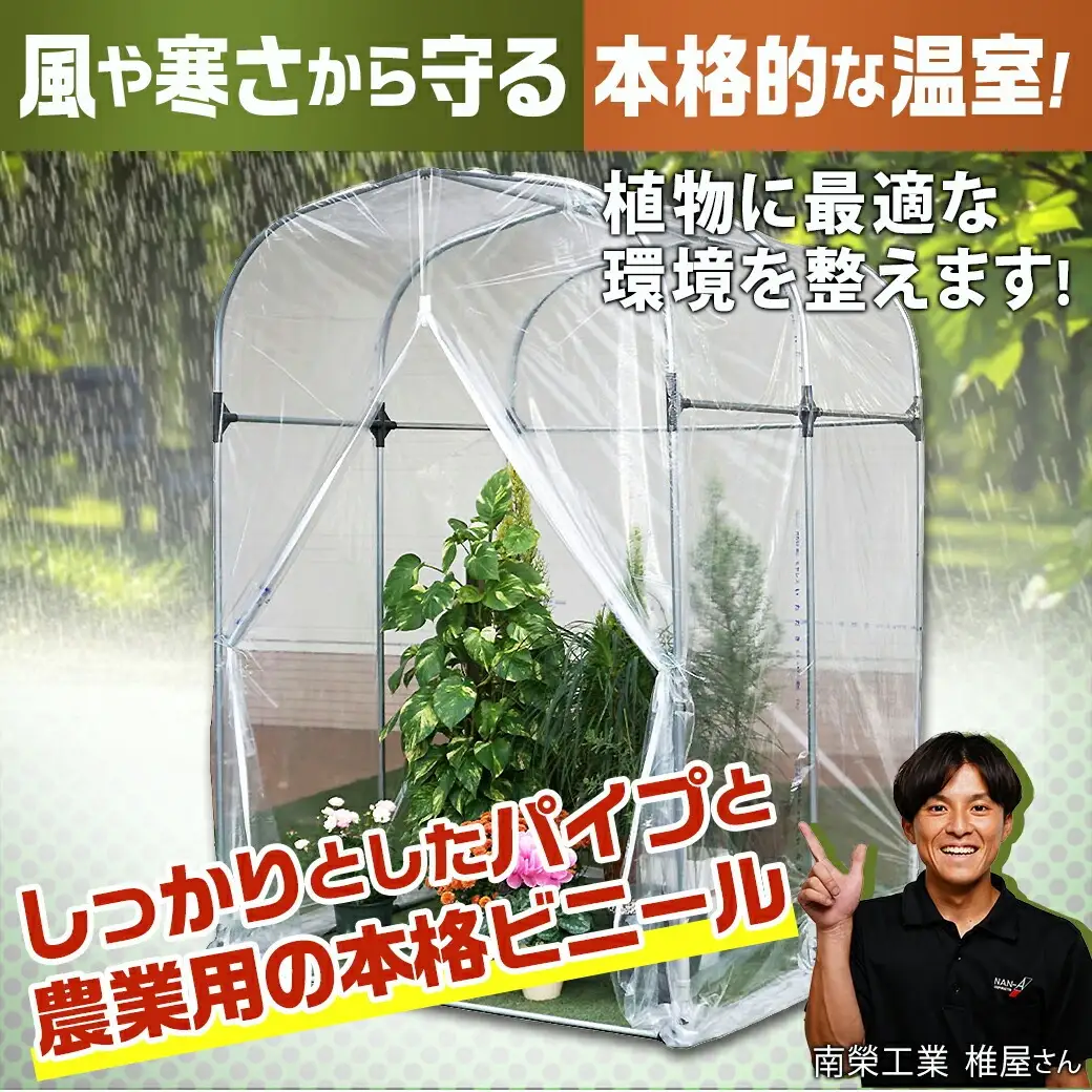 グリーンハウス【0.5坪用】〈G-5〉〔AZ-J401〕_(都城市) グリーンハウス 0.5坪用 ベース式 組立式 組立説明書付 ビニール温室 農業 鉢植え 観葉植物