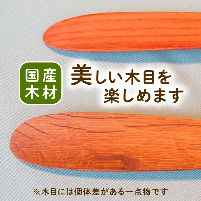 木の靴べら（50cm）1個 / 恵那市 / はせ工房 [AUCH016] 靴べら
