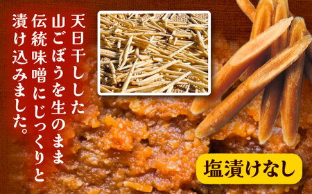 山ごぼう味噌漬 計300g 100g×3袋 / 恵那市 / マルコ醸造 [AUCT010]