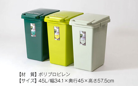 ごみ箱 連結 2個組  45L／グリーン /  恵那市 / 東谷 [AUAD058]