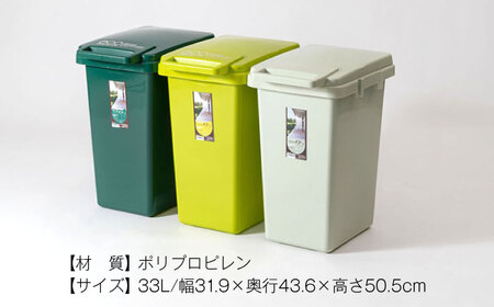ごみ箱 連結 2個組  33L／ライトグリーン /  恵那市 / 東谷 [AUAD060] ごみ箱