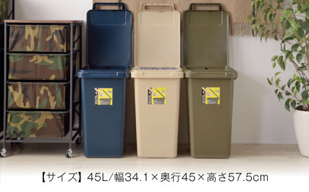 ごみ箱 連結 45L 2個組  ネイビー /  恵那市 / 東谷 [AUAD095]