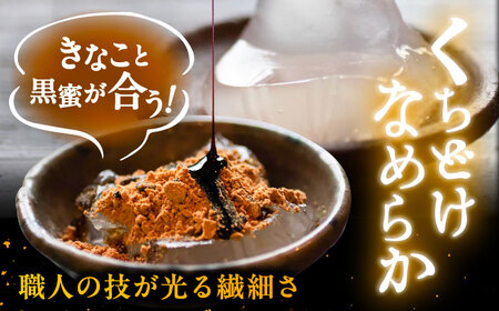 わらび餅2種 / 恵那市 / 巴庵菓子工房 [AUBZ001] わらび餅