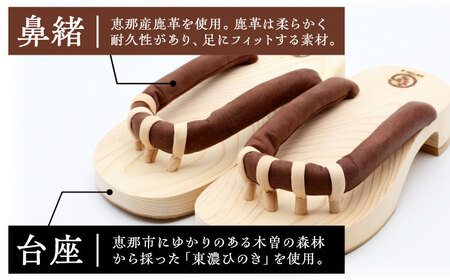 恵那産鹿革 GETALS 東濃ひのきの五本指下駄 28サイズ【スピード配送】/ 恵那市 / 嵯峨乃や [AUBL005]