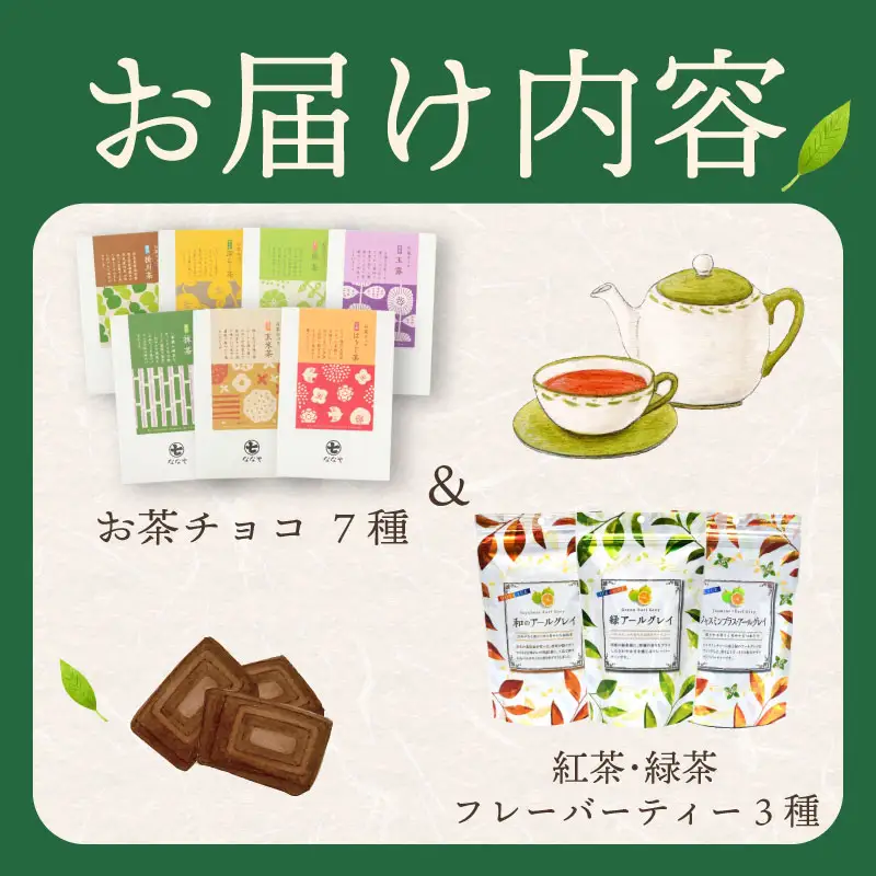 【 お茶チョコ と フレーバーティー の セット 】 チョコレート 無香料 紅茶 喜作園 静岡県 牧之原市