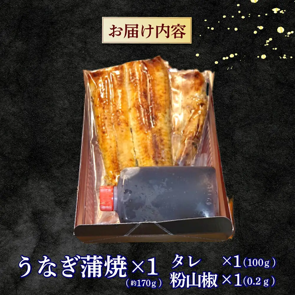 魚荘のうなぎ蒲焼き(1尾入り) / うなぎ ウナギ 鰻 蒲焼き 蒲焼 / 諫早市 / 有限会社魚荘 [AHCK001]