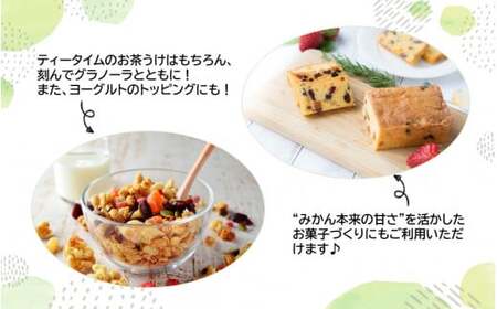 『み乾』 みかんとデコポンのドライフルーツセット（各1袋）_2219R