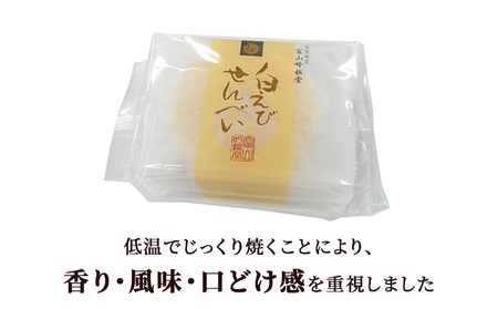 煎餅 白えびせんべい 個包装 富山名物 煎餅【54枚入り】