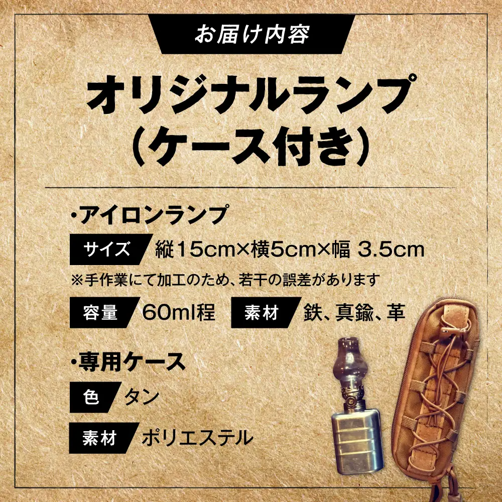 【ケースカラー：タン】『IRON LAMP』照明器具 ランタン【洋燈屋ICHI】BKBL007
