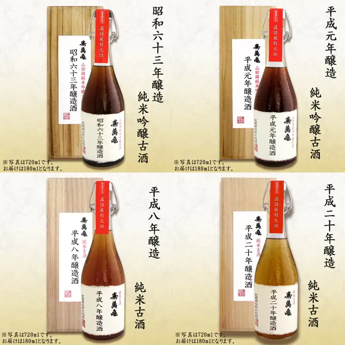 【寿萬亀-亀田酒造-】秘蔵の古酒『古酒 寿萬亀』180ml×5本セット　[1500-0001]