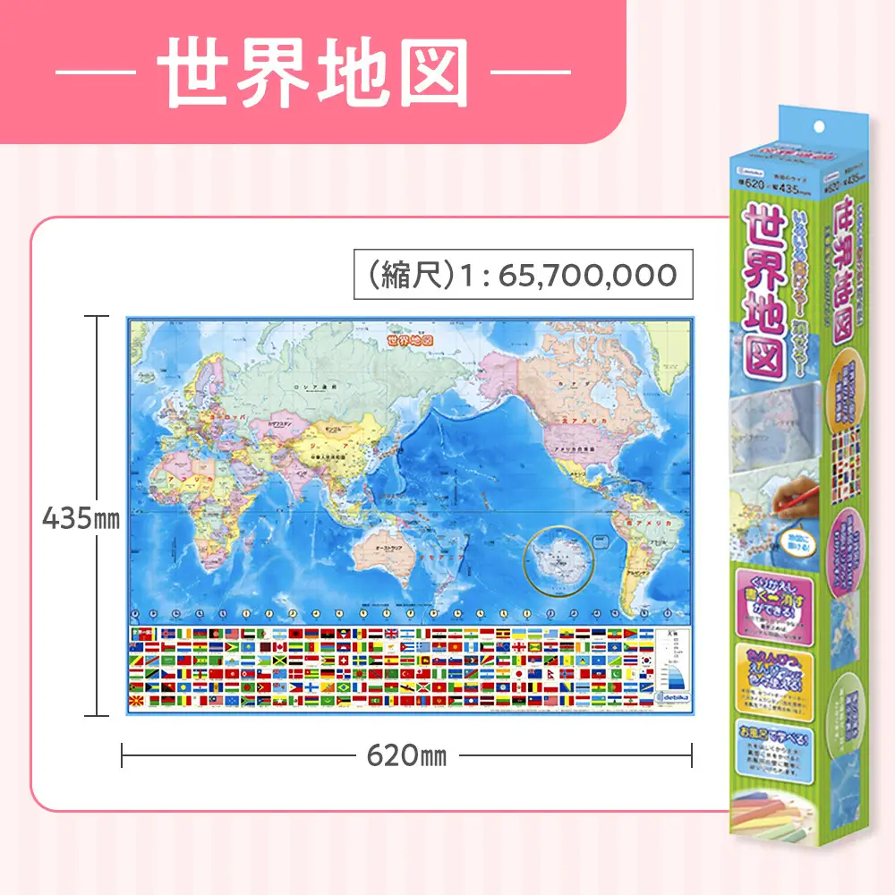 いろいろ書ける！消せる！日本地図と世界地図セット