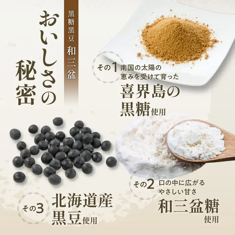 和洋折衷スイーツ 黒糖黒豆和三盆 5個入り K195-004