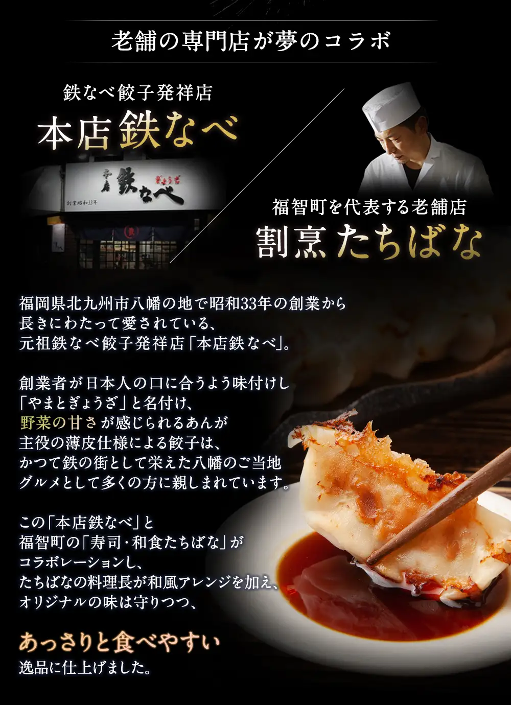 Z02-12 本店鉄なべ×割烹たちばな オリジナル餃子48個  餃子