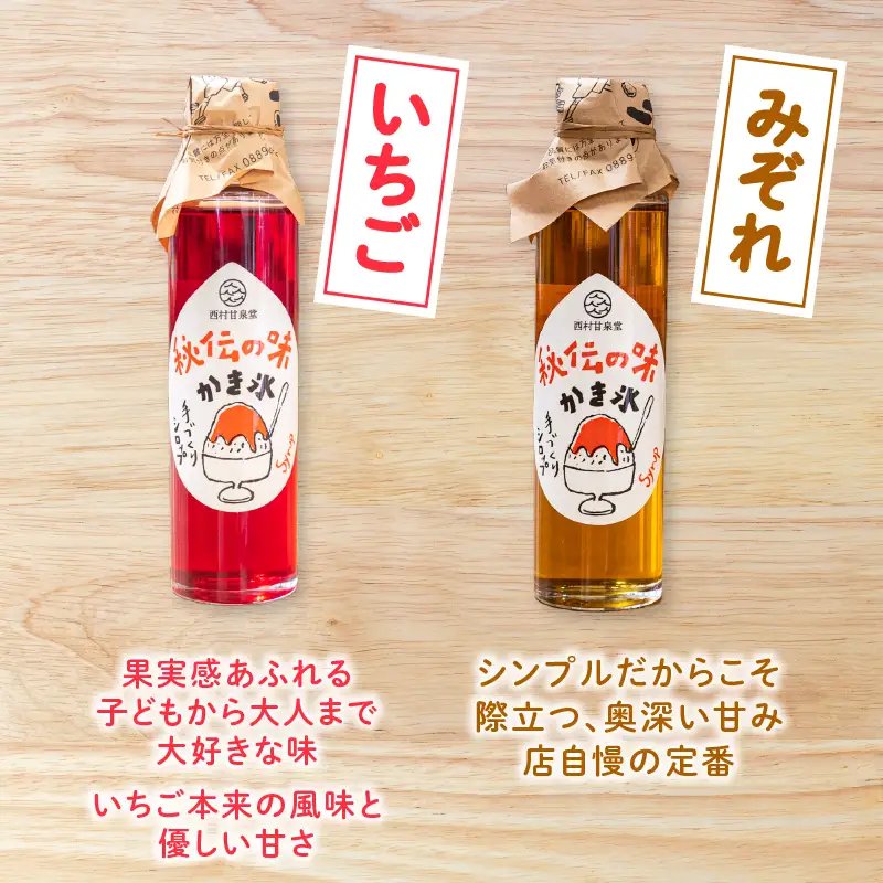 【かき氷】シロップ  150ml 3本 いちご みぞれ かき氷