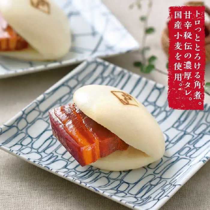 とろけるおいしさ！長崎角煮まん 80g × 10個 入り / 角煮まんじゅう 肉まん 中華まん / 南島原市 / ふるさと企画 [SBA038]