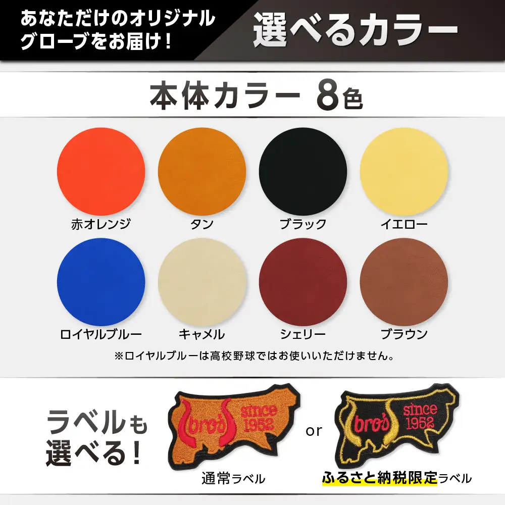 軟式外野手用グローブ(カラーオーダー・刺繍入り)【吉川清商店　bro's】