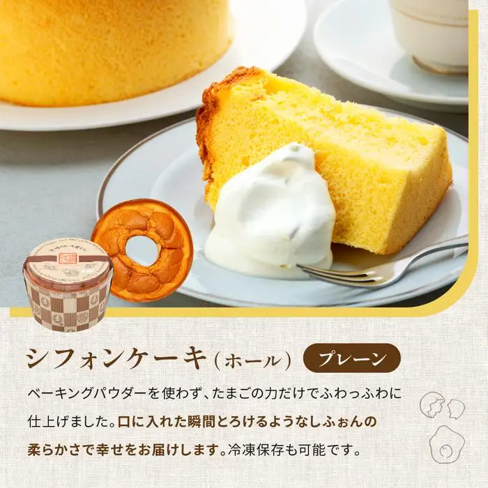 鎌倉しふぉん定番ホール（プレーン）と姉妹店『ガトーちゃん８』こまる（ハート）8個【配送不可地域：離島・諸島】 ｜ ケーキ シフォンケーキ シフォン スイーツ お菓子 おかし 洋菓子 お取り寄せ ガトーショコラ 人気 おすすめ デザート ギフト プレゼント 食べ比べ ふわふわ 送料無料 神奈川 鎌倉 ケーキ