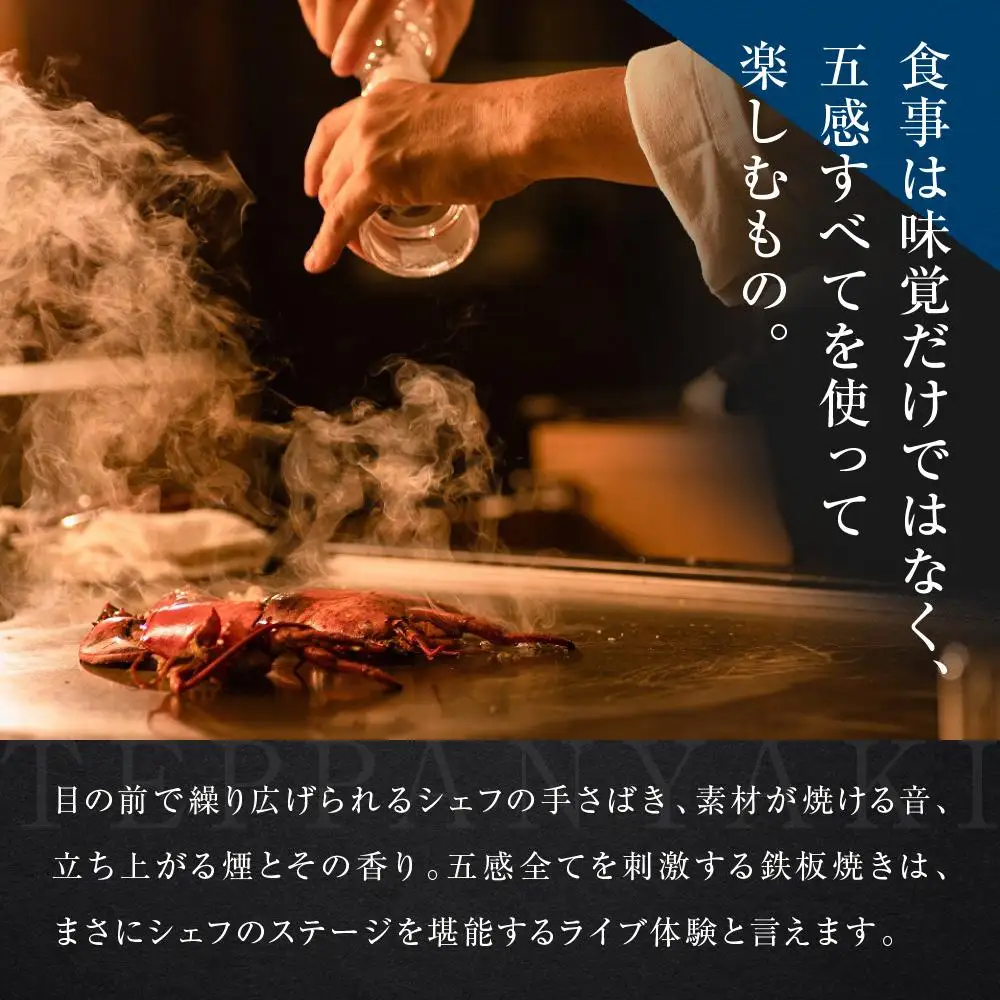 鉄板焼き　七里ガ浜のペアコース券 | 食事券 ペア 2人 チケット