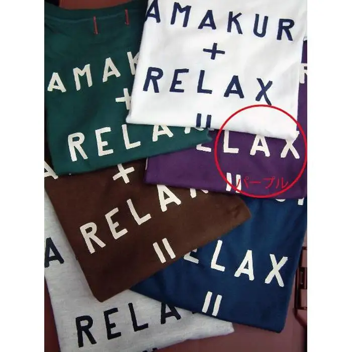 鎌倉ブランドの老舗「KAMAKULAX」の定番オリジナル RELAX Ｔシャツ【パープル】Mサイズ
