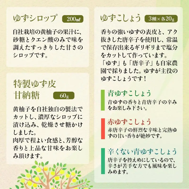 「銀の柚子」製品詰め合わせ（B）　かぐらの里＜4-3a＞