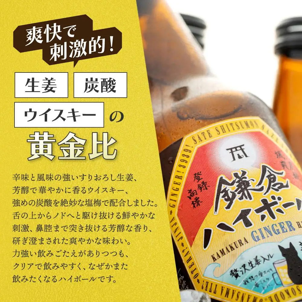 鎌倉ハイボールGINGER 6本セット