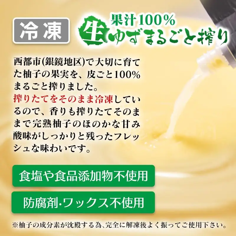 「銀の柚子」生ゆずまるごと搾りセット　果汁100％ 小分け かぐらの里＜4-6a＞