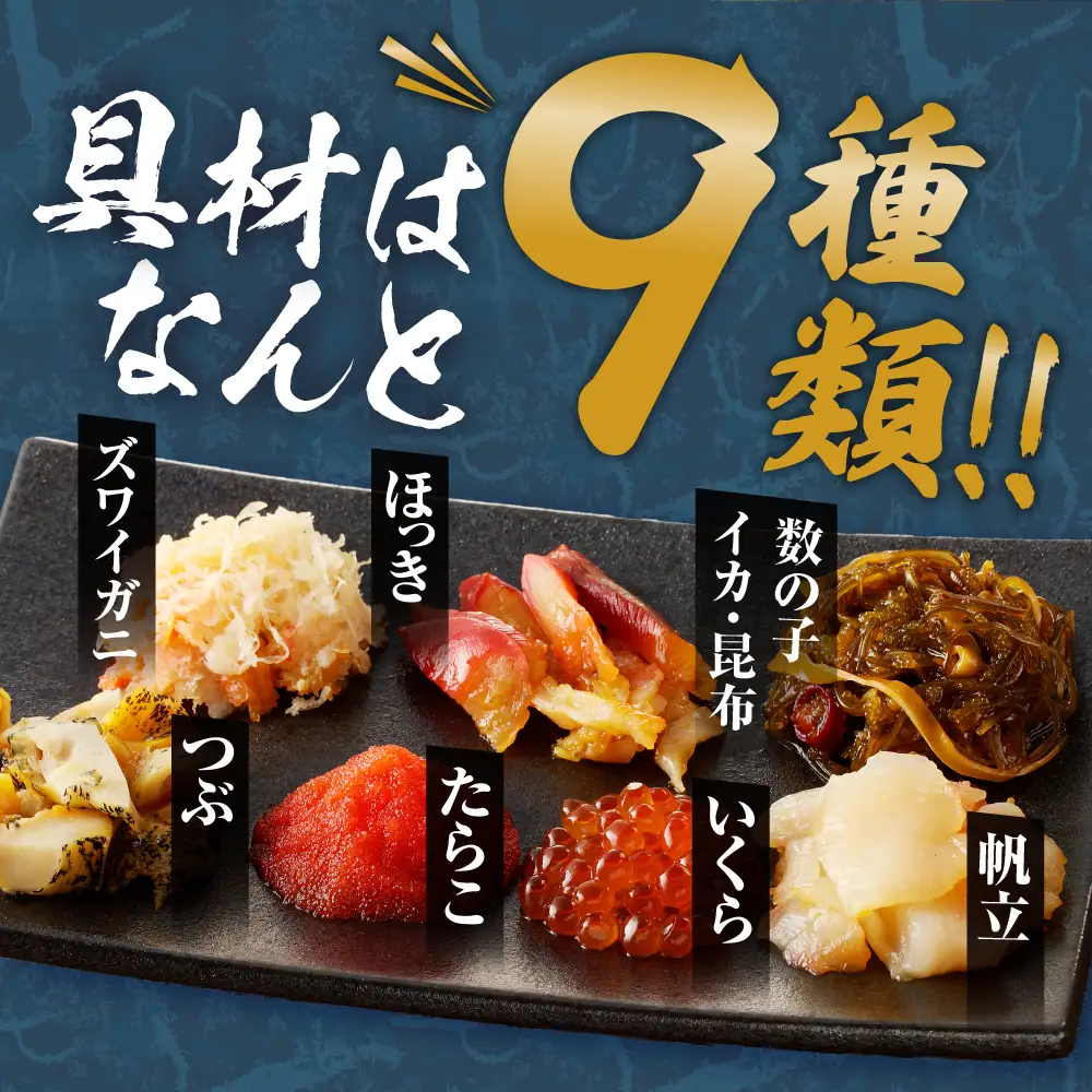9種類の具材が入った！北海海鮮丼300g（150g×2個）