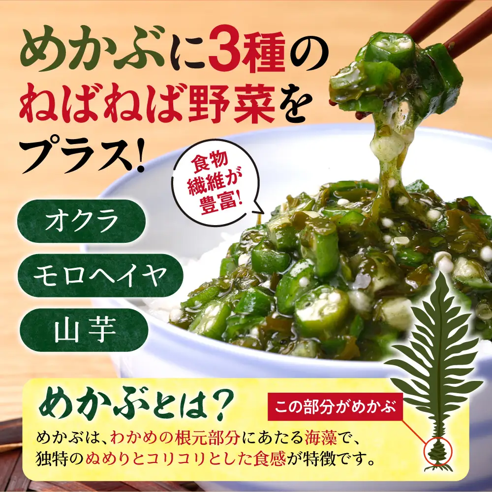 めかぶと3種のねばっと野菜160g 4袋 オクラ 山芋 札幌市 栄興食品