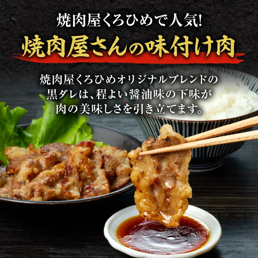 焼肉くろひめ味付け焼肉1.2kg【焼肉黒タレ付き】 切り落とし | 牛肉 カルビ 北海道 札幌市