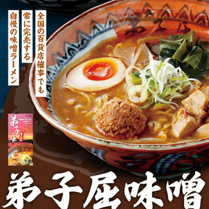 弟子屈　味噌・魚介しぼり醤油 （４食）