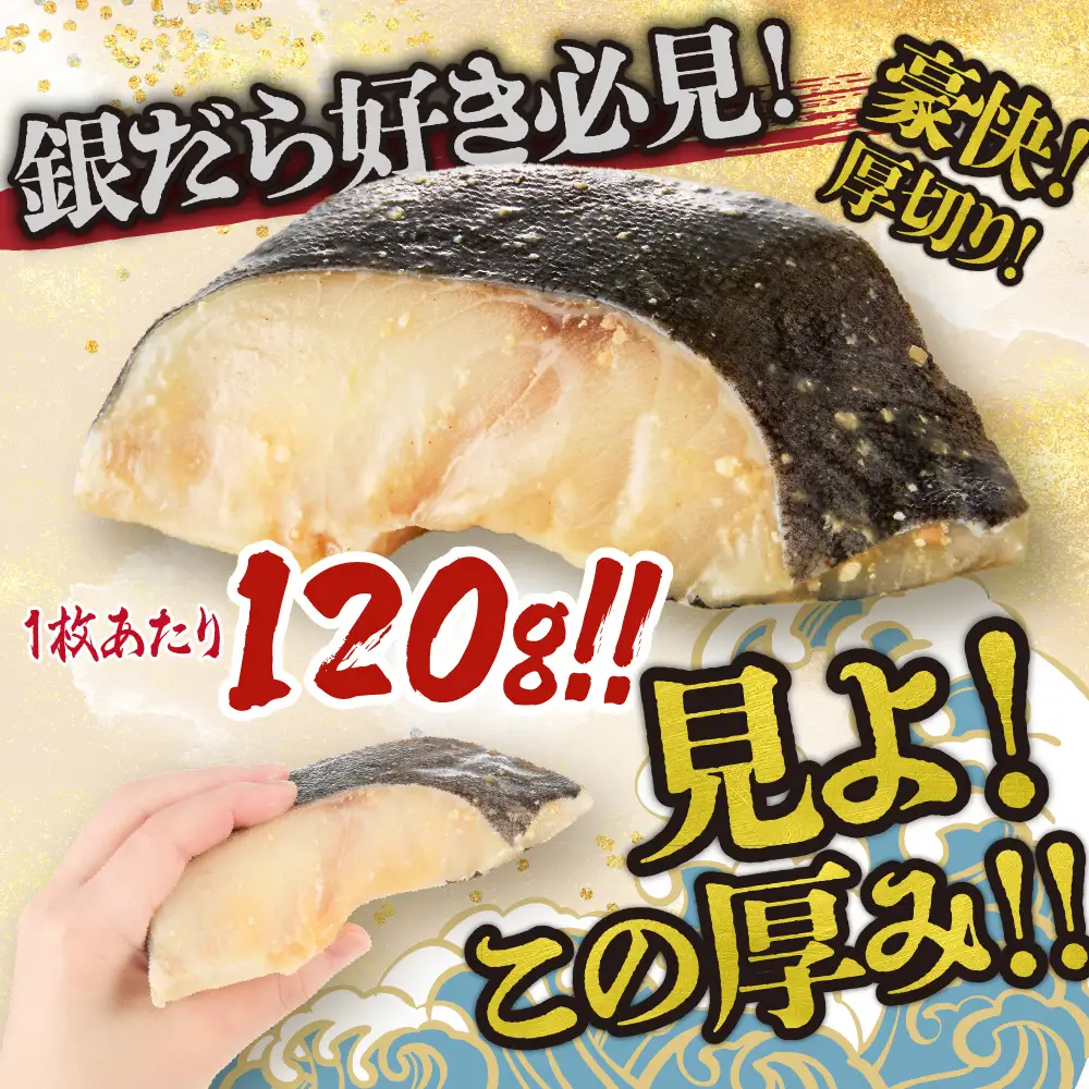 銀だら 超厚切り 12パック セット 銀鱈