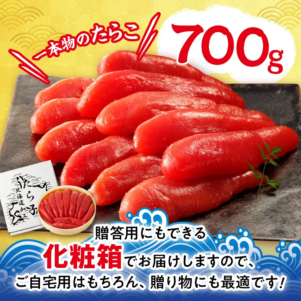 【ふるなびWEEK対象】お徳用たらこ（一本物・樽入）　700g