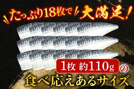 サバ西京漬18枚 A-14028