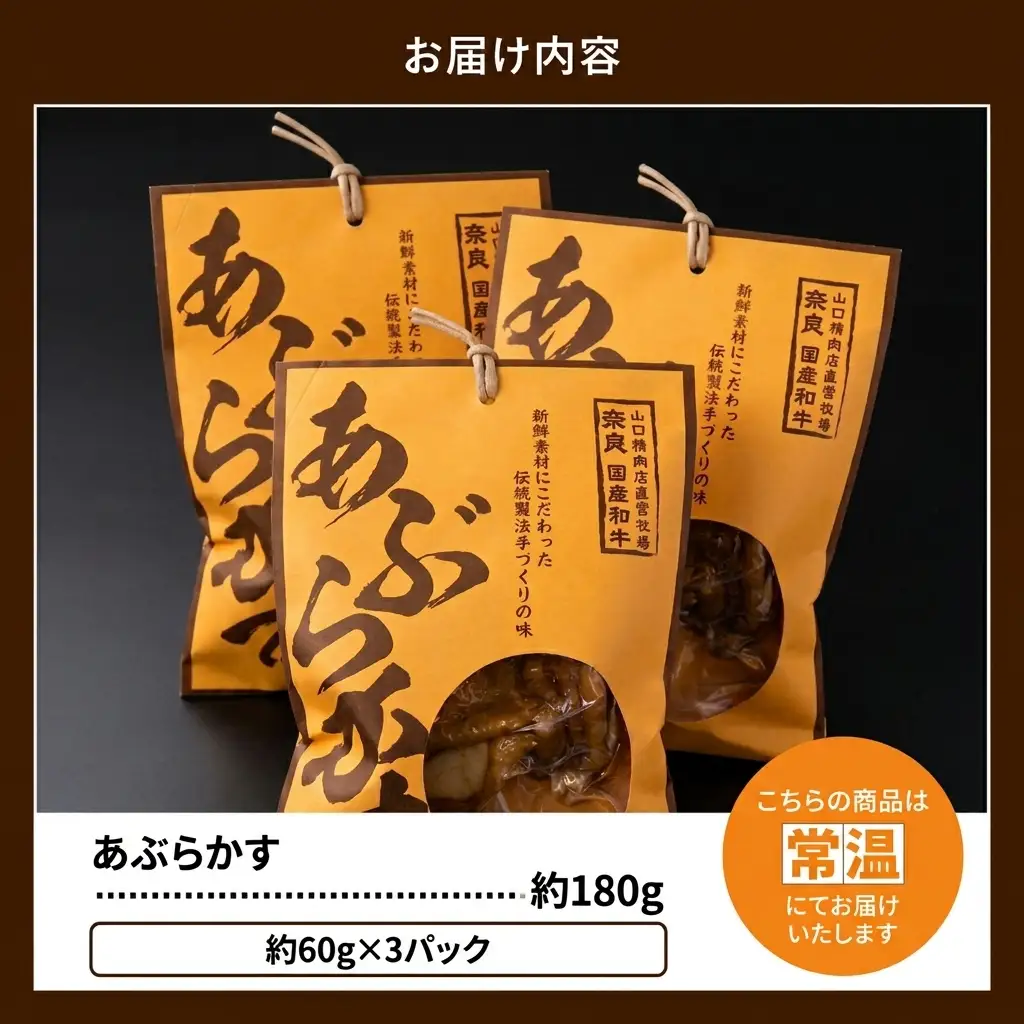 【牧場から食卓へ!】国産 牛 あぶらかす 小分け (60g×3) 真空パック ホルモン 油かす