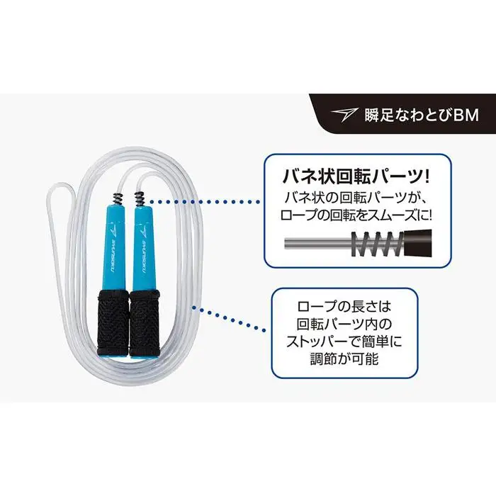 【スペースブラック】　瞬足なわとびBM