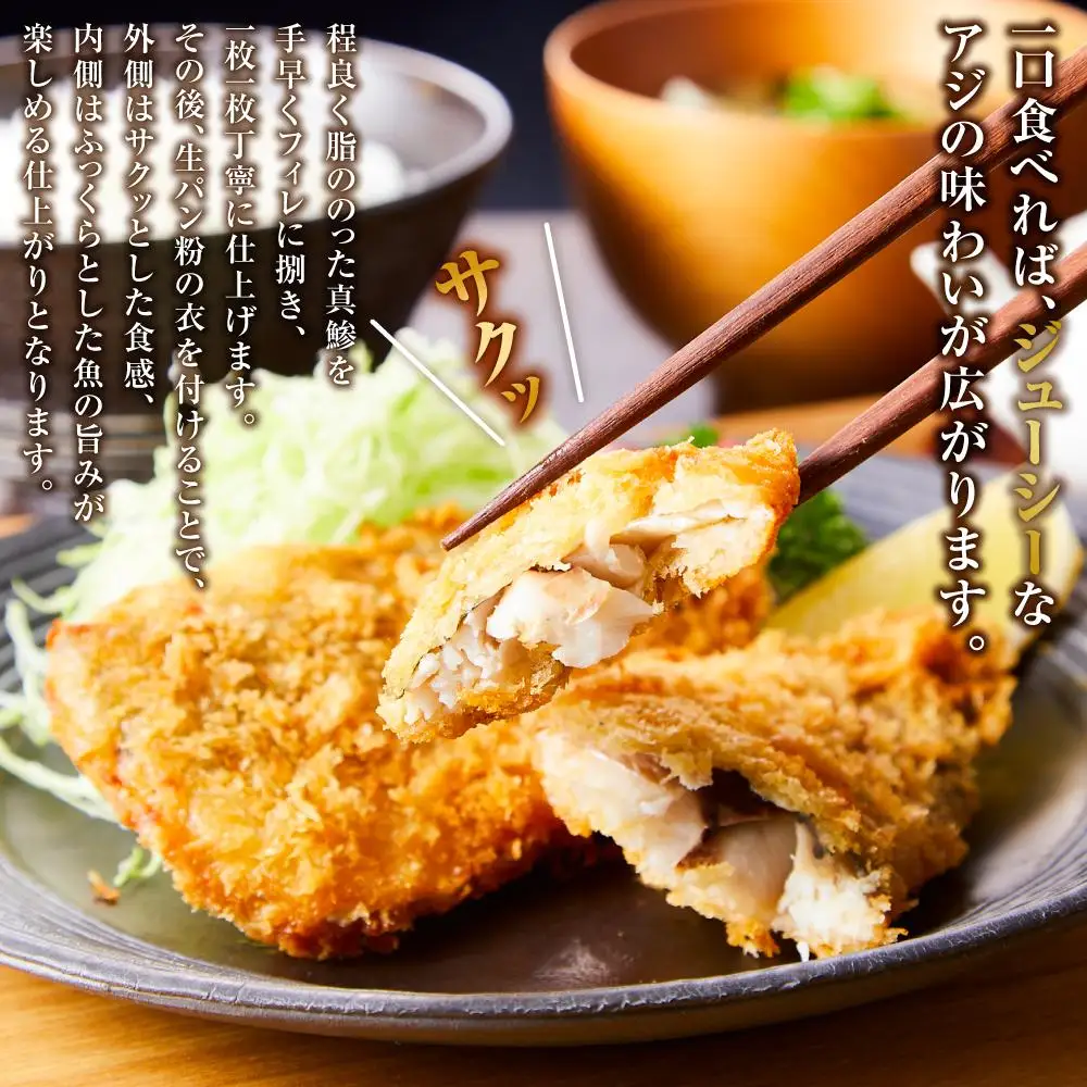 博多製造 ひもの屋の手造りアジフライ 計1.4kg