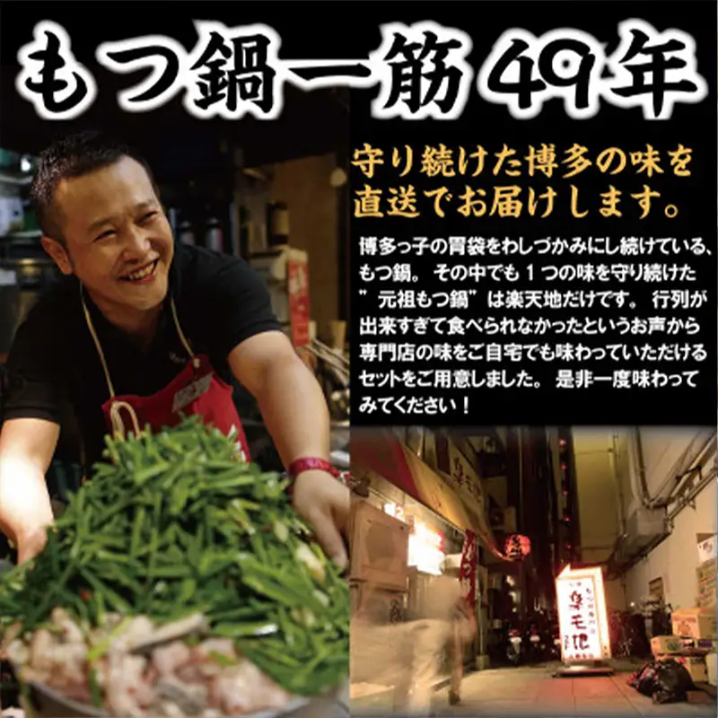 【冷蔵】元祖もつ鍋楽天地の伝統もつ鍋セット2～3人用【もつ鍋 モツ鍋 ホルモン 肉 鍋 鍋セット 福岡 博多 伝統 国産 モツ もつ 楽天地 名店 リピート 人気 おすすめ 福岡県 筑前町 BH001】